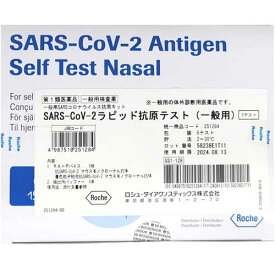 【第1類医薬品】 一般用抗原検査キット SARS-CoV-2 ラピッド抗原テスト 5回分 ロシュ・ダイアグノスティックス