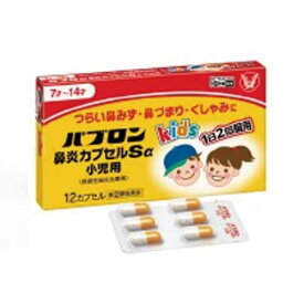 【第(2)類医薬品】 パブロン鼻炎カプセルSα小児用 12カプセル 大正製薬