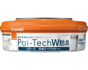ポイテックシリーズ共用スペアカセット W防臭 1個 117771 コンビ
