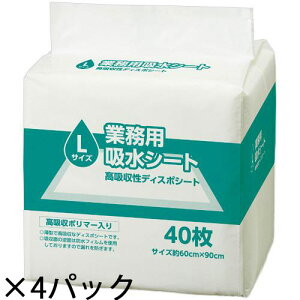 業務用吸水シート L (スーパーワイド) 1ケース (4パック:160枚入) TQ040S TANOSEE