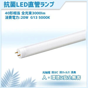 直管LEDランプ 40形高lmモデル MPL-T8-20/30A マキテック
