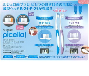 ルシェロ 歯ブラシP-21 ピセラS 1本 パープル、ピンク、グリーン、イエロー、ブルー S 20本 GC ジーシー