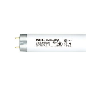 �z�^���N�X(NEC) Hf�u�������v ���C�t���b�NHGX 16W�` 3�g���` �����F FHF16EX-N-X 1�Z�b�g(25�{) FHF16EX-N-X �z�^���N�X�iNEC�j #