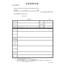 楽天市場 診療情報提供書の通販