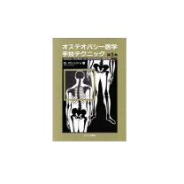 楽天市場】オステオパシー おすすめ 本の通販 