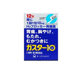 【第1類医薬品】 ガスター10（散） 12包 第一三共ヘルスケア