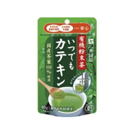 まとめ買い5袋セット ☆有機粉末茶 いつでもカテキン 1袋（40g入） 三井銘茶