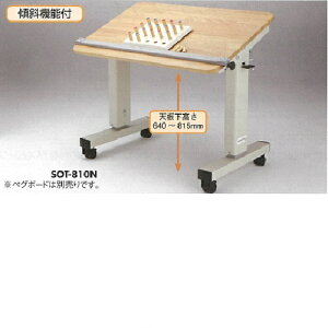昇降式リハビリテーブル(傾斜機能付) 木目 L880×W570×H660~835mm 33kg