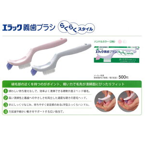 6本セットまとめ買い エラック 義歯ブラシ ピンク ライオン