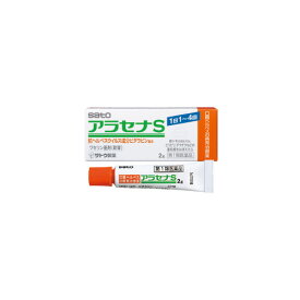 【第1類医薬品】 アラセナS 2g 佐藤製薬