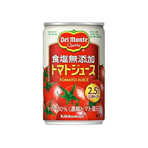 まとめ買い2セット デルモンテ 食塩無添加トマトジュース 160g×1ケース（20本入） キッコーマン