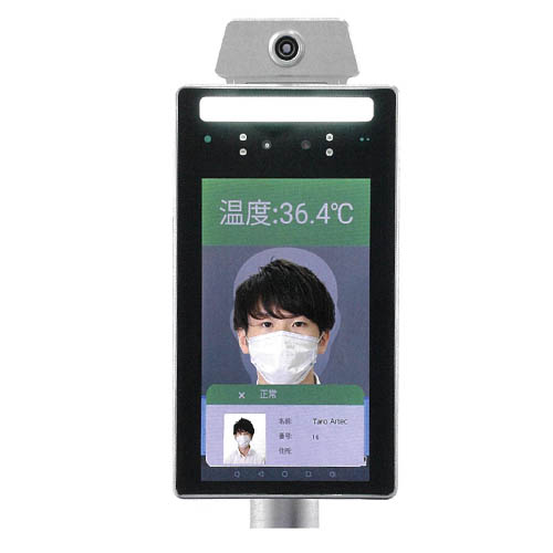【送料無料】 サーマルカメラ顔認証型(7インチ) アーテック 体温計