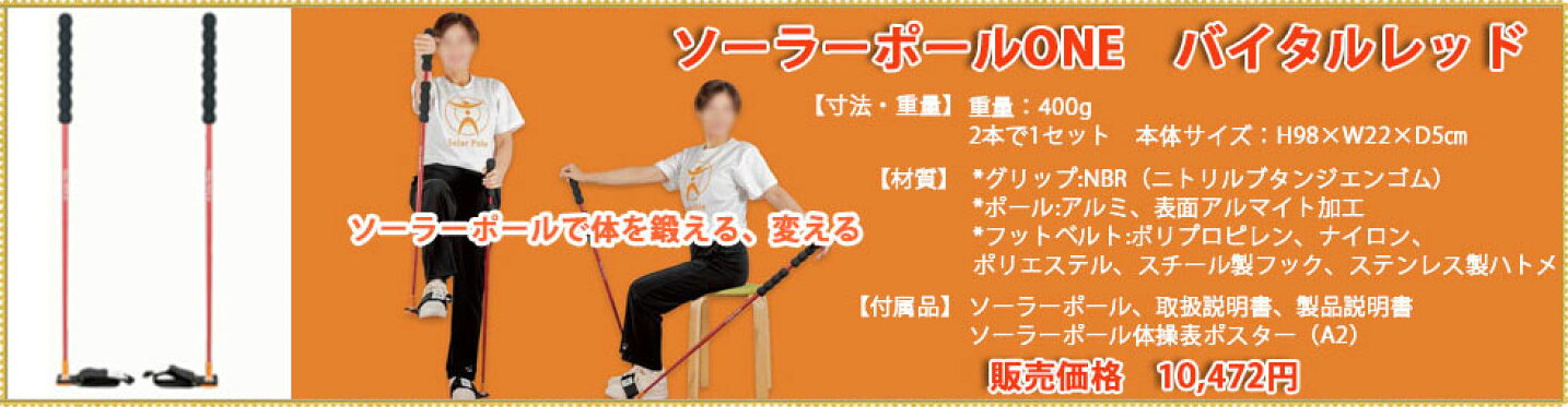 ソーラーポールONE バイタルレッド 本体サイズ:H98×W22×D5cm 2本1セット YAK-OH