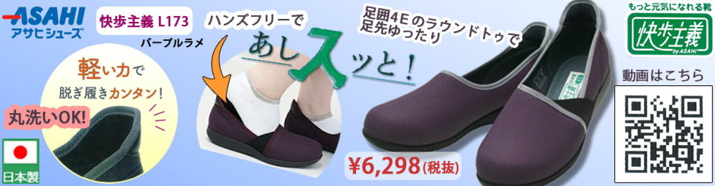 快歩主義 L173 パープルラメ KS23931 パープルラメ 21.5 〜 25.0cm アサヒシューズ