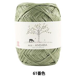 手芸糸 『エコアンダリヤ 61番色』 Hamanaka ハマナカ