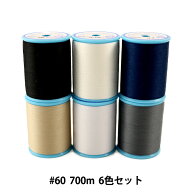 ミシン糸セット 『マンセル シャッペスパン #60 700m 6色セット 3,500円+税』
