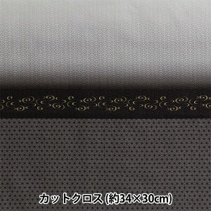 生地 『ちいさな世界のちいさな生地 シーチングカットクロス 約34×30cm 着物 流水紋×麻の葉 TTF-33』