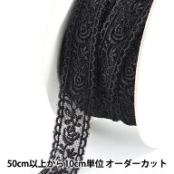 【数量5から】 レースリボンテープ 『チュールレース 黒 幅約15mm 24220-19』