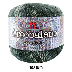 秋冬毛糸 『Arcobaleno (アルコバレノ) 108番色』 Hamanaka ハマナカ