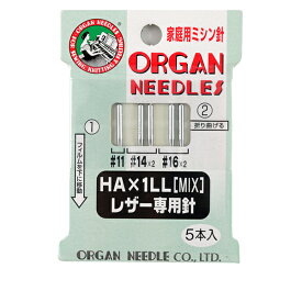 ミシン針 『家庭用ミシン針 レザー専用針 HA×1LL MIX 5本入』 ORGAN NEEDLES オルガン針
