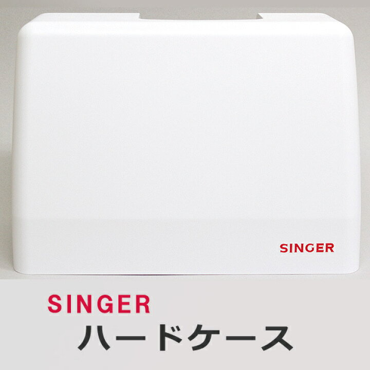 楽天市場】ミシンアクセサリ 『シンガー ハードケース (SY-08 SY-207用 