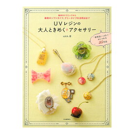 楽天市場 Uv レジン 本 雑誌 コミック の通販