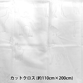 生地 『オパール カットクロス 約110cm×200cm 動物柄 C-BO-34464-8』