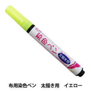 布用マーカー 『布用染色ペン 太描き用 08 MMFP9』 KIYOHARA 清原