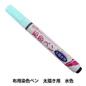 布用マーカー 『布用染色ペン 太描き用 12 MMFP9』 KIYOHARA 清原