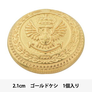 ボタン 『メタル 真鍮ボタン 2.1cm GG 10018112-21-G』 ベルアートオンダ