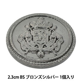 ボタン 『メタル 真鍮ボタン 2.3cm BS 10070688-23-B』 ベルアートオンダ