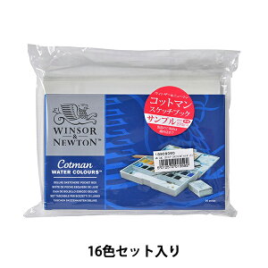 絵具 『コットマン ウォーターカラー ハーフパン 16色 デラックス スケッチャーズ ポケットボックスセット 3119060』 Winsor&Newton