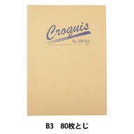 画用紙 『クロッキーブック スプリング No.300 B3』 HOLBEIN ホルベイン