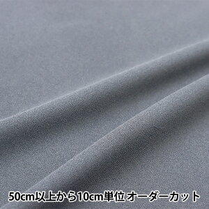 【数量5から】 生地 『エステルスエード ブルーグレー MC-1000-108』