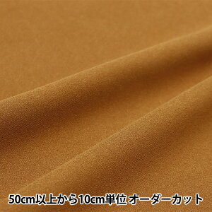 【数量5から】 生地 『エステルスエード キャメル MC-1000-117』
