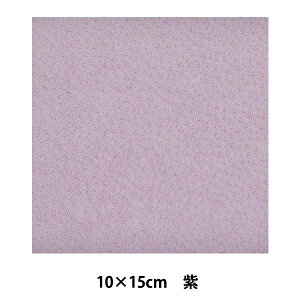 レザー 『スエード 豚 10cm×15cm 紫 #031』