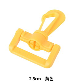 手芸金具 『プラスチックパーツ 2.5cm 黄色 LN25-506』 YKK ワイケーケー