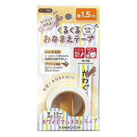 お名前ラベルシール 『くるくるおなまえテープ ホワイトマルチストライプ 1.5cm×1.2m 11-780』 KAWAGUCHI カワグチ 河口