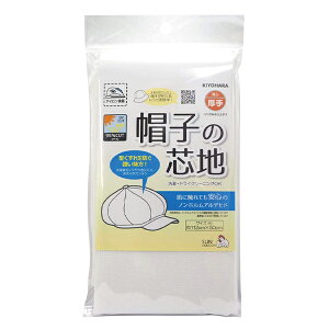 接着芯 『帽子の芯地 厚手 112cm×50cm SUN50-172』 SUNCOCCOH サンコッコー KIYOHARA 清原