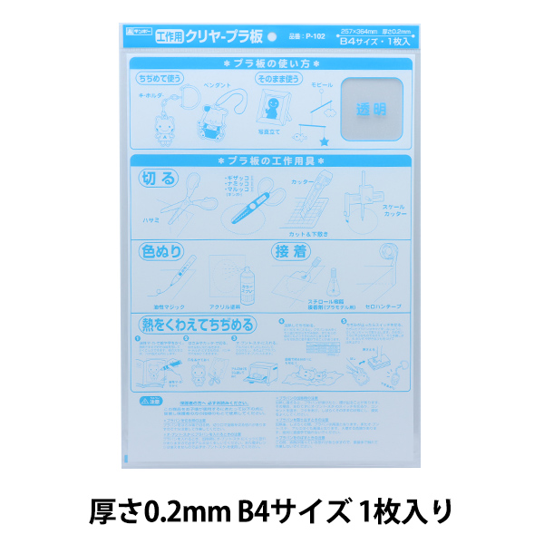 ヤマト工芸 (業務用200セット) 銀鳥産業 クリヤープラ板 392-046 P104 0.4mm厚 通販