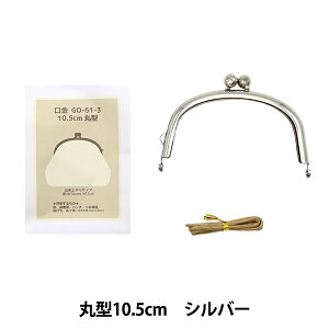 ���� �w�����ی^10.5cm �V���o�[ GO-61-3-S�x
