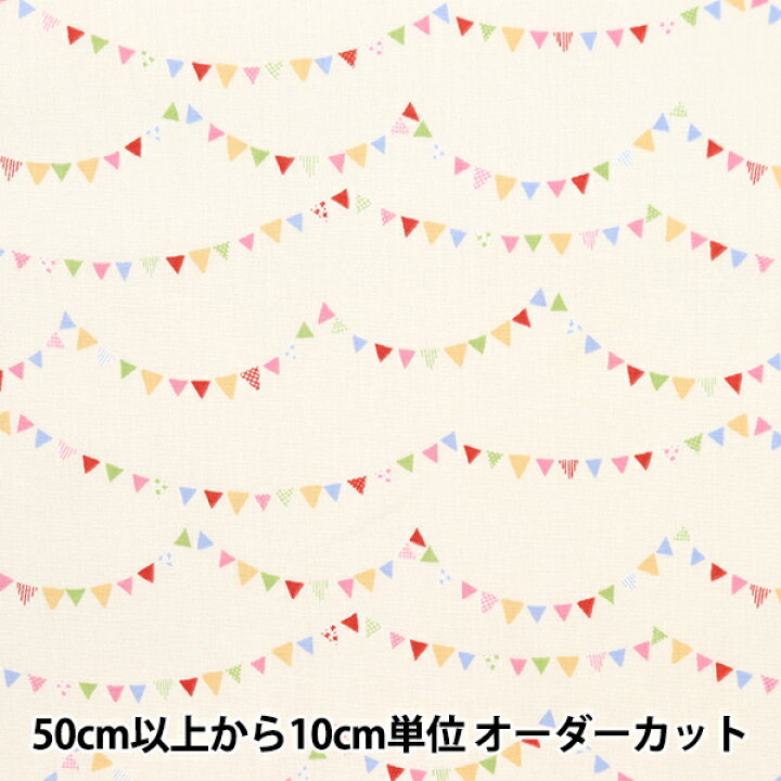 楽天市場】【数量5から】 生地 『ホーミーコレクション ガーランド 