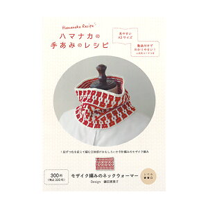 ҂ݐ} wUCN҂݂̃lbNEH[}[ H112-003x Hamanaka n}iJ