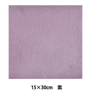 レザー 『スエード 豚 15cm×30cm 紫 #031』