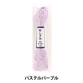刺しゅう糸 『刺し子糸 40m パープル』