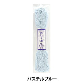 刺しゅう糸 『刺し子糸 40m パステルブルー』