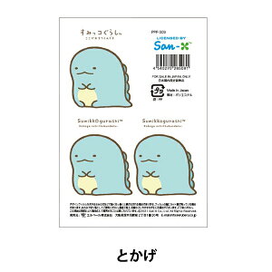 レジン材料 『ホワイトデザインフィルム すみっコぐらし とかげ PPF-309』 ERUBERU エルベール