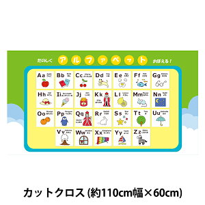 生地 『シーチング アルファベット パネルカットクロス 約110cm×約60cm ABC』