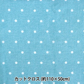 生地 『Wガーゼ デニム調 約110×50cmカットクロス C-AP25501-3A』