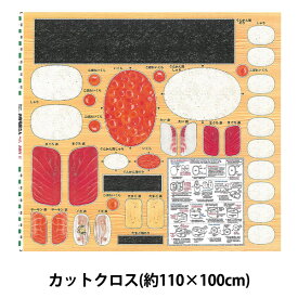 生地 『お寿司屋さん いくら パネルプリント カットクロス 約110×100cm OSUSHI-IKURA』